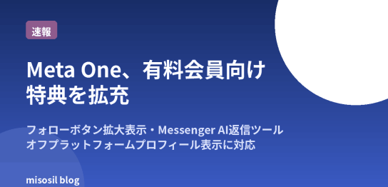 Meta Oneの有料会員向け特典拡充を解説する記事のアイキャッチ
